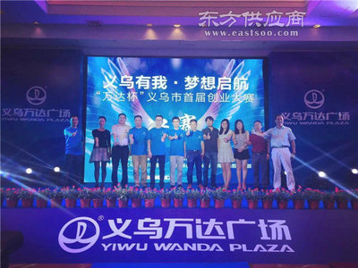 汉唐文化创意 以“客户至上”理念，打造东阳节目策划新标杆